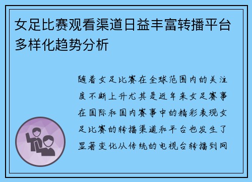女足比赛观看渠道日益丰富转播平台多样化趋势分析 女足比赛观看渠道日益丰富转播平台多样化趋势分析