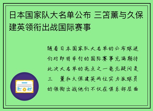 日本国家队大名单公布 三笘薰与久保建英领衔出战国际赛事 日本国家队大名单公布 三笘薰与久保建英领衔出战国际赛事